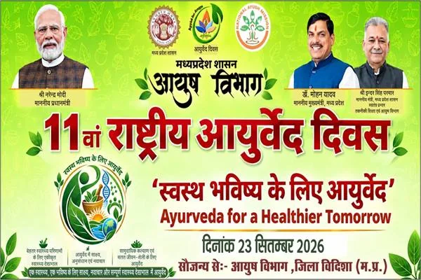 आयुर्वेद दिवस का हरे रंग का पोस्टर, जिसमें प्रधानमंत्री नरेंद्र मोदी, मुख्यमंत्री डॉ. मोहन यादव और अन्य पदाधिकारी दिखाई दे रहे हैं